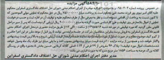 مزایده,مزایده پلاک 46 مفروض از 29 فرعی از 114 اصلی