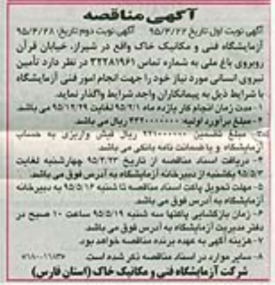 آگهی مناقصه,مناقصه تامین نیروی انسانی- نوبت دوم