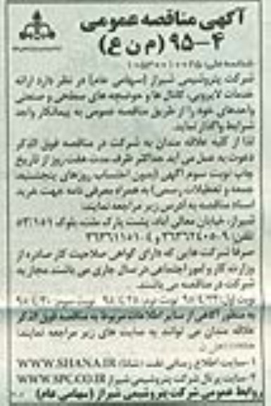 آگهی مناقصه عمومی , مناقصه ارائه خدمات لایروبی ، کانالها و حوضچه های سطحی و صنعتی واحدهای...- نوبت دوم