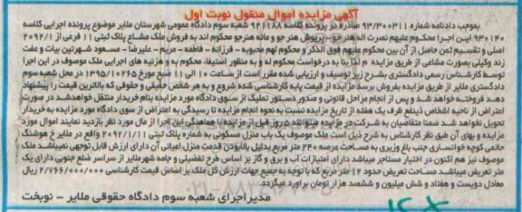 مزایده,مزایده منزل مسکونی با عرصه دویست و چهل متر نوبت اول