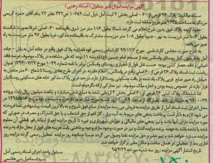مزایده,مزایده سند مالکیت پلاک 26 فرعی از شصت اصلی