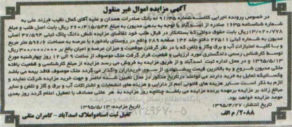 مزایده,مزایده ششدانگ پلاک ثبتی با عرصه 596.6مترمربع