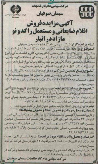 آگهی مزایده فروش , مزایده انواع لوازم یدکی ماشین آلات سنگین معدنی ....