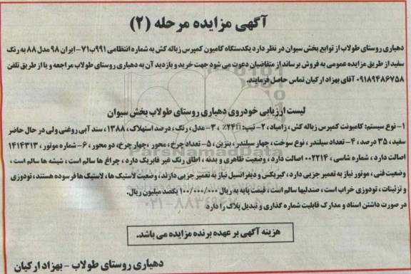 آگهی مزایده ،آگهی مزایده فروش یک دستگاه کامیون کمپرس زباله کش