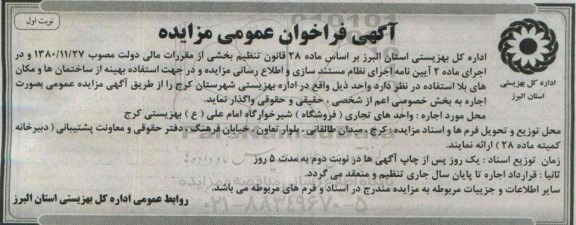 فراخوان, فراخوان عمومی واحدهای تجاری ( فروشگاه ) شیرخوارگاه امام علی ع بهزیستی کرج
