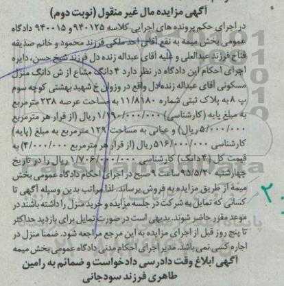 مزایده,مزایده 4 دانگ مشاع از ششدانگ منزل مسکونی نوبت دوم
