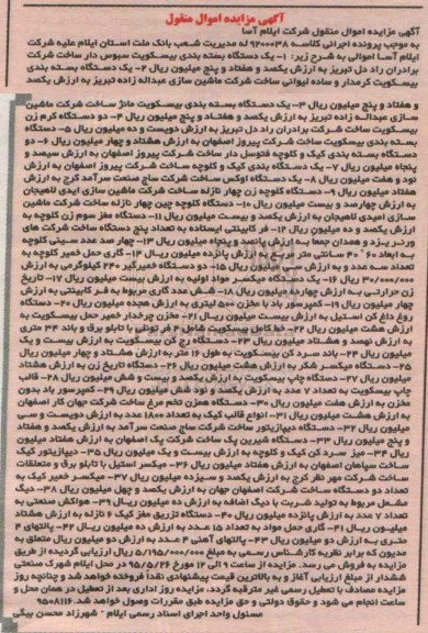 مزایده ,مزایده یک دستگاه بسته بندی بیسکویت