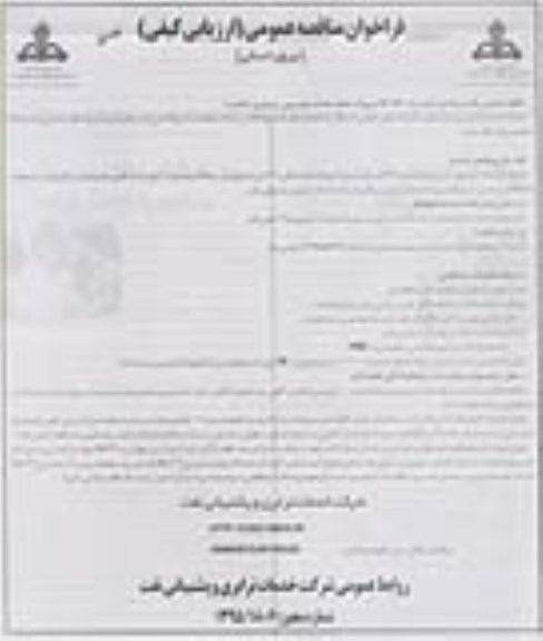 فراخوان مناقصه عمومی, فراخوان مناقصه انجام خدمات خودرویی / اپراتوری ( هدایت )