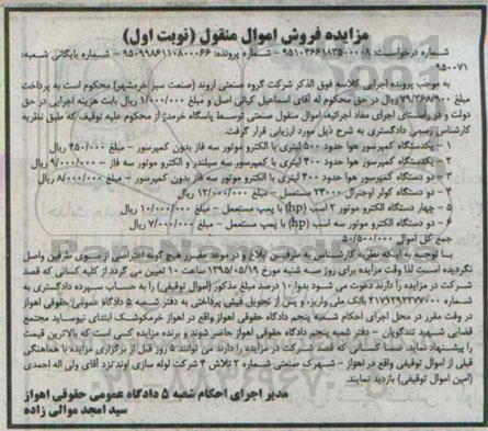مزایده یکدستگاه کمپرسور هوا ...