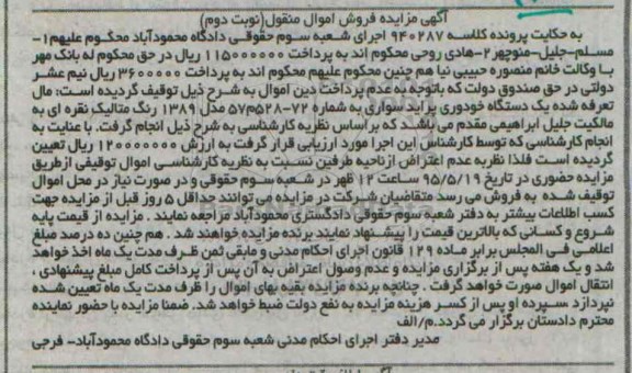 مزایده , مزایده یک دستگاه خودروی پراید سواری مدل 89 نوبت دوم