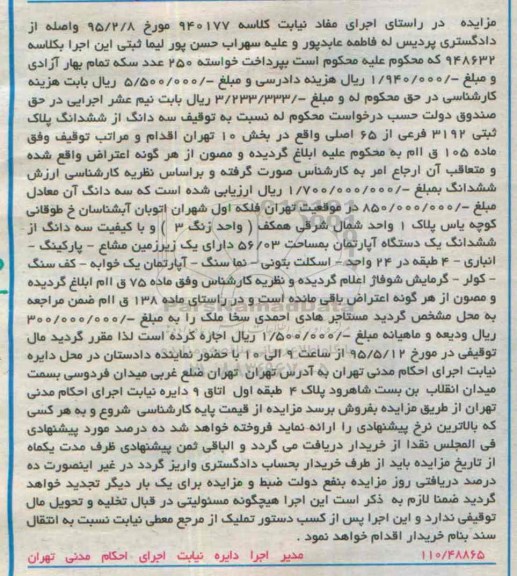 مزایده,مزایده سه دانگ از ششدانگ پلاک ثبتی بخش ده تهران