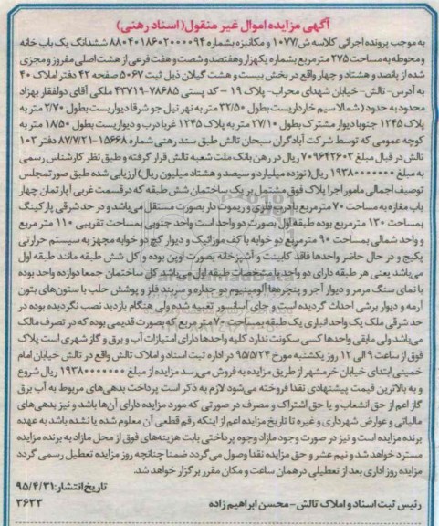 مزایده,مزایده ششدانگ یکباب خانه و محوطه