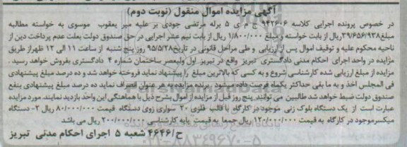 مزایده اموال منقول , مزایده اموال منقول یک دستگاه بلوک زنی و میکسر