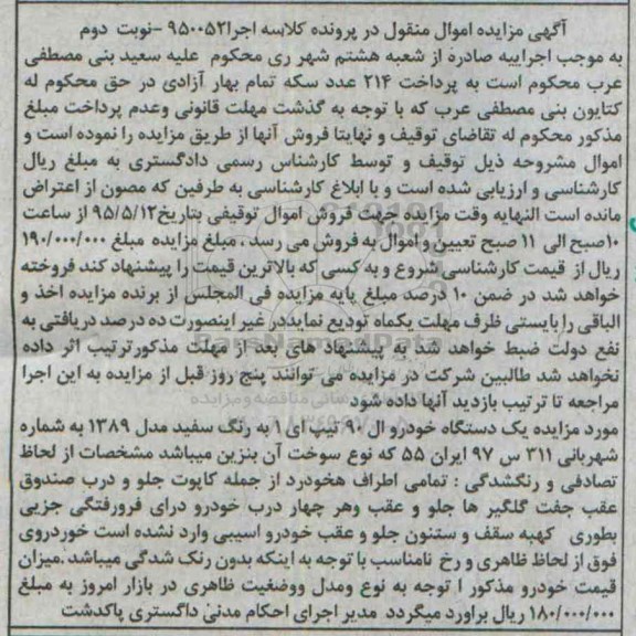 مزایده , مزایده یک دستگاه خودرو ال 90 تیپ ای 1 مدل 89 نوبت دوم