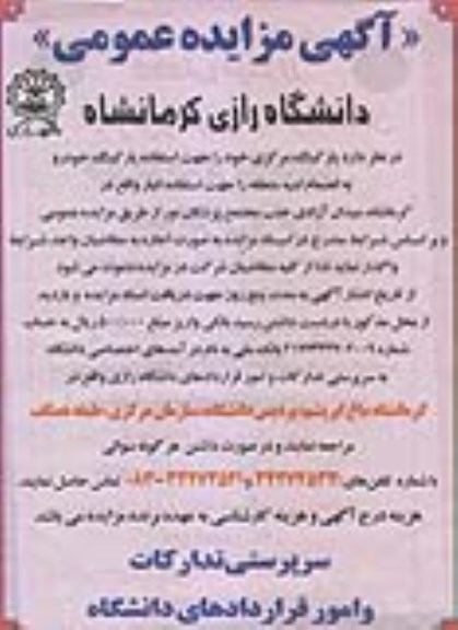آگهی مزایده عمومی , مزایده پارکینگ مرکزی