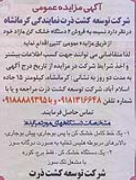 مزایده , مزایده فروش 2 دستگاه خشک کن مازاد