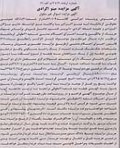 مزایده,مزایده یک واحد مسکونی با قدمت ساخت سی سال