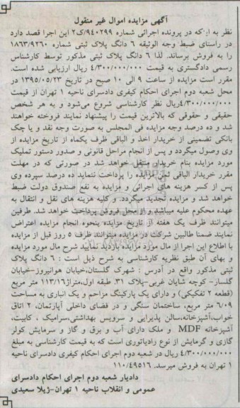 مزایده,مزایده ششدانگ پلاک ثبتی متراژ 113.16مترمربع