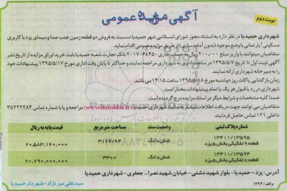 مزایده,مزایده فروش دو قطعه زمین کاربری مسکونی آپارتمانی نوبت دوم