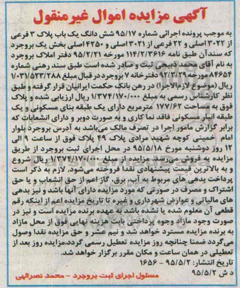 مزایده,مزایده ششدانگ یکباب پلاک سه فرعی از 3022 اصلی