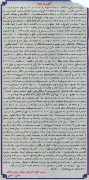 مزایده,مزایده یک دانگ و نیم مشاع از ششدانگ پلاک بخش یک اراک