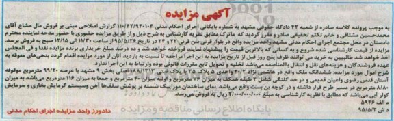مزایده,مزایده ششدانگ ملک با عرصه 99.20متر موقوفه استان قدس