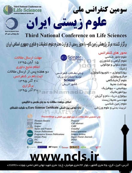 سومین کنفرانس ملی علوم زیستی ایران 