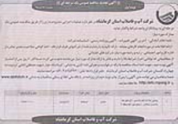 آگهی تجدید مناقصه عمومی, تجدید مناقصه پیمایش املاک ( تک واحدی , آپارتمان ها , ساخت و سازه ها و... سطح امور آبفا منطقه 2