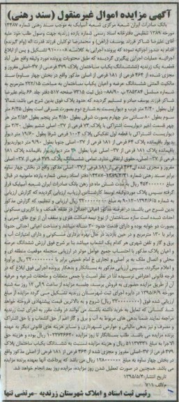 مزایده,مزایده ششدانگ ساختمان بخش 4 ساوه