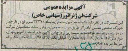مزایده,مزایده فروش یک قطعه زمین صنعتی به ابعاد 33270متر
