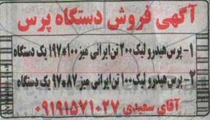 فروش دستگاه پرس هیدرولیک