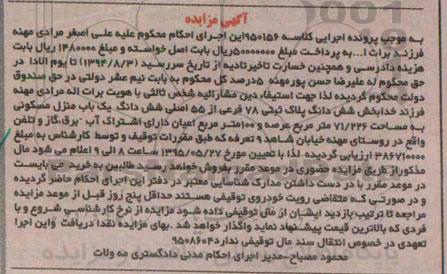 مزایده,مزایده ششدانگ منزل مسکونی 71/226متر