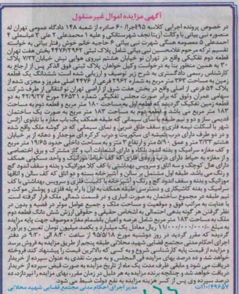 مزایده,مزایده پلاک ثبتی بخش هفت تهران ششدانگ زمین