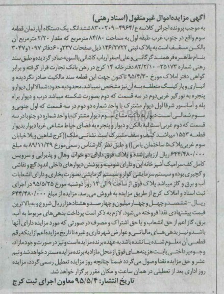 مزایده,مزایده ششدانگ اپارتمان کلاسه ع/4964-8300209