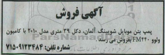 مزایده پمپ بتن موبال شویینگ آلمان ...
