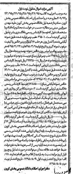مزایده,مزایده فروش 315 حلب پنیر و دو دستگاه پرکن روتاری شیر