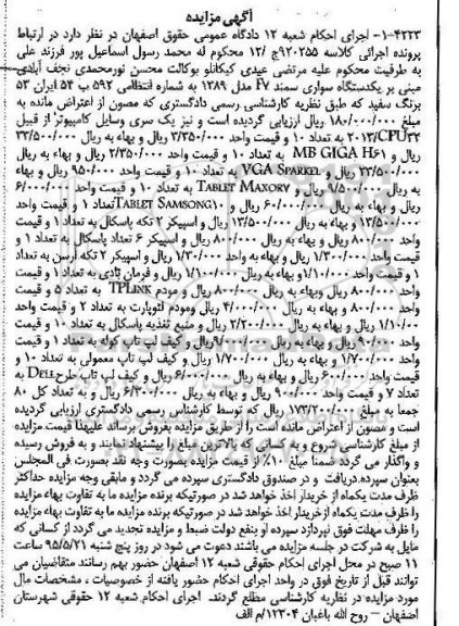 مزایده یکدستگاه سواری سمند ...