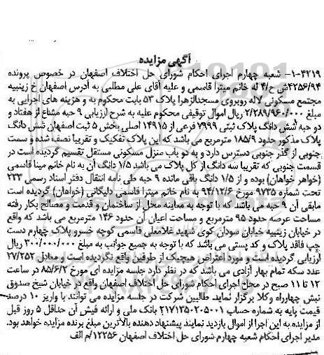 مزایده,مزایده نه حبه مشاع از هفتاد و دو حبه ششدانگ پلاک ثبتی