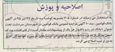اصلاحیه مزایده,مزایده ملک مسکونی در اختیار شهرستان سردشت -اصلاحیه