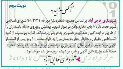 مزایده,مزایده فروش 5 باب مغازه نوبت دوم