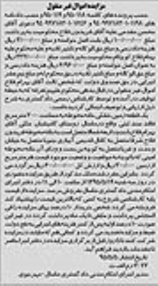 مزایده,مزایده یک قطعه زمین خشکی خانه محوطه
