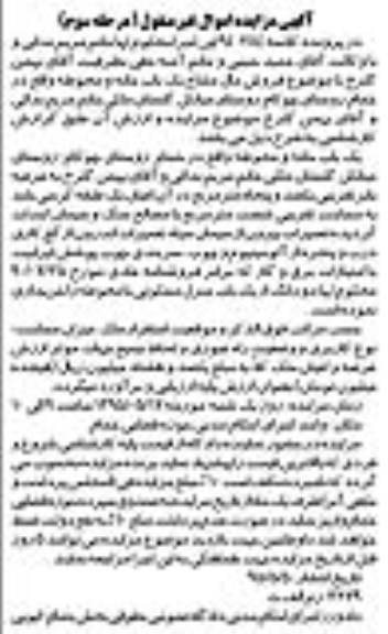 مزایده,مزایده مال مشاع یکباب خانه و محوطه مرحله سوم