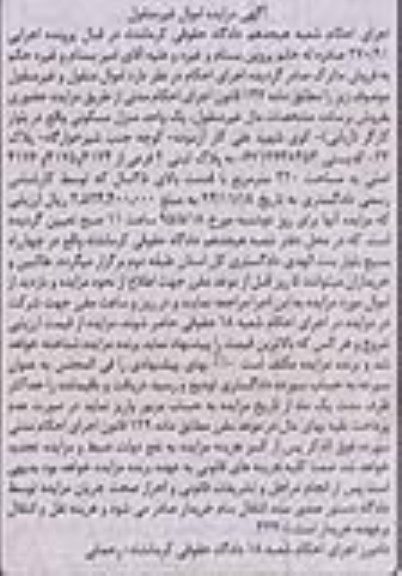 مزایده,مزایده یک واحد منزل مسکونی اجرایی 270/91