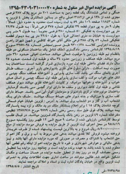مزایده,مزایده همگی و تمامی ششدانگ زمین 201متر