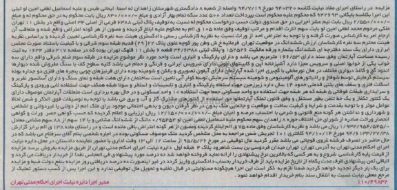 مزایده,مزایده اپارتمان بخش یازده قلهک تهران