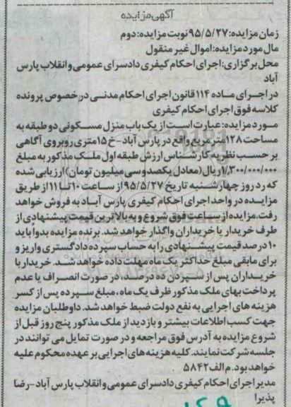 مزایده,مزایده منزل مسکونی دو طبقه مساحت 128متر نوبت دوم