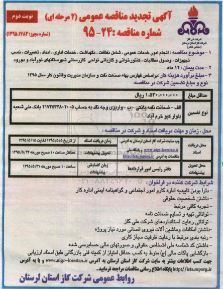 تجدید مناقصه عمومی,تجدید مناقصه انجام امور خدمات عمومی , شامل نظافت .... -نوبت دوم