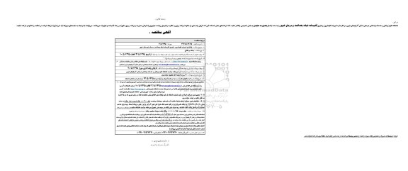 آگهی مناقصه , مناقصه امور نگهداری و راهبری تاسیسات شبکه بهداشت و درمان خوی