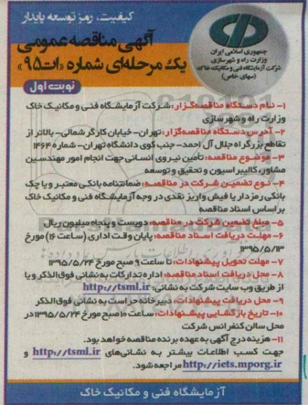 آگهی مناقصه عمومی, مناقصه تامین نیروی انسانی