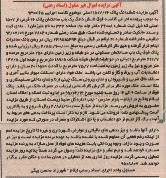 مزایده,مزایده ششدانگ پلاک 1507/26 اصلی